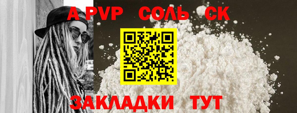 Alfa_PVP кристаллы Городец