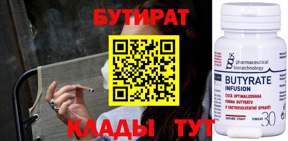 Бутират BDO 33% Городец