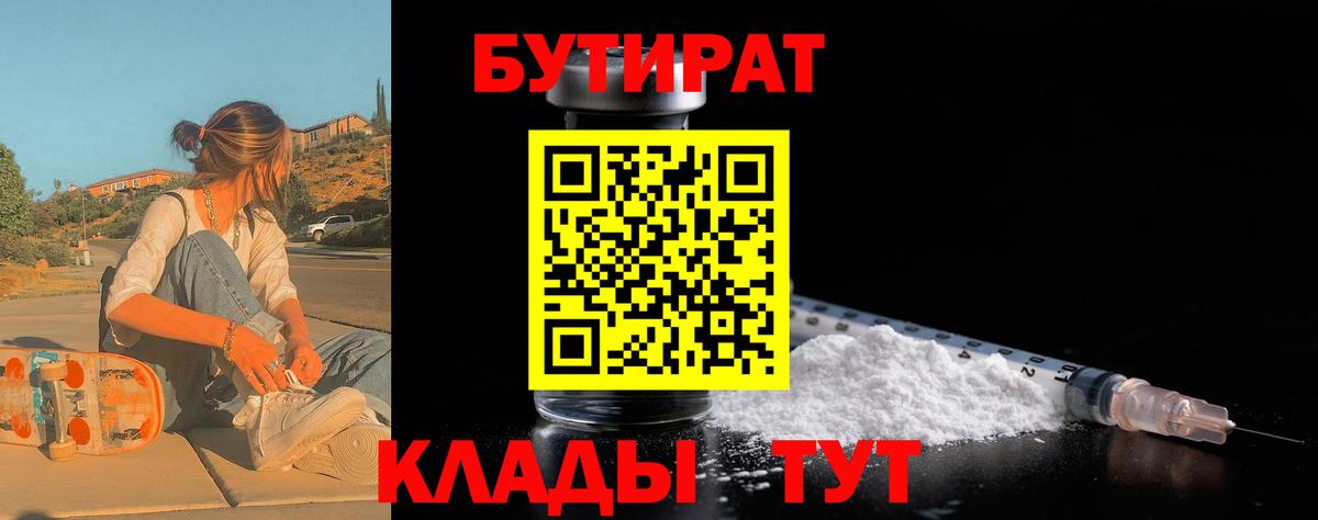 Городец  Бутират GHB  Бутират  Вход с VPN 