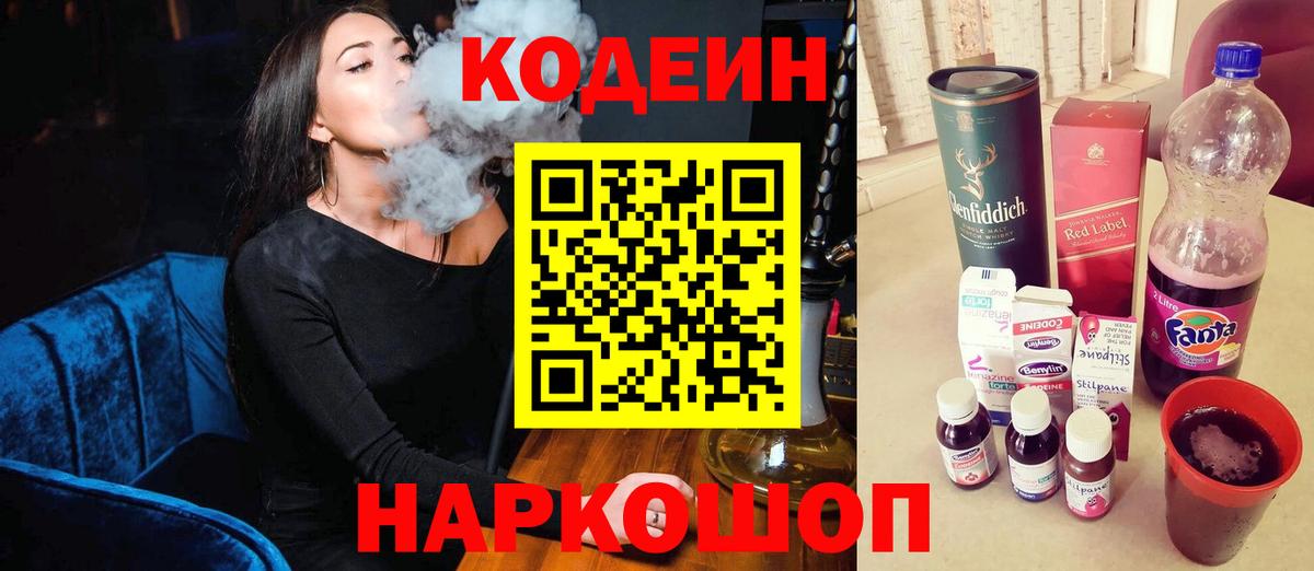 Кодеиновый сироп Lean Purple Drank  Вход с VPN  Городец  Codein напиток Lean (лин) 