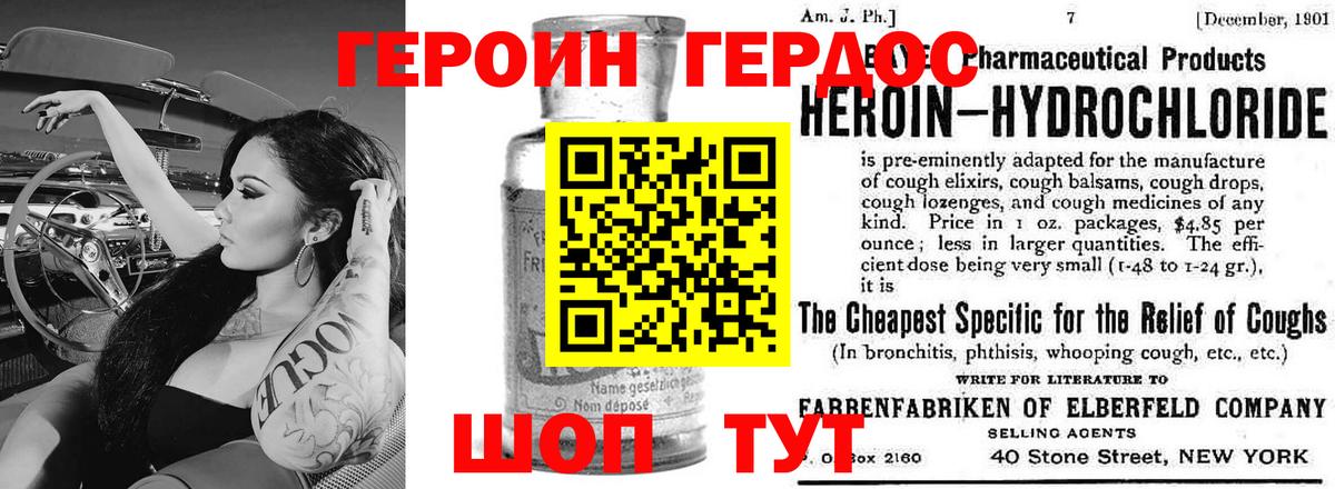 Городец  ГЕРОИН афганец  Вход с VPN 
