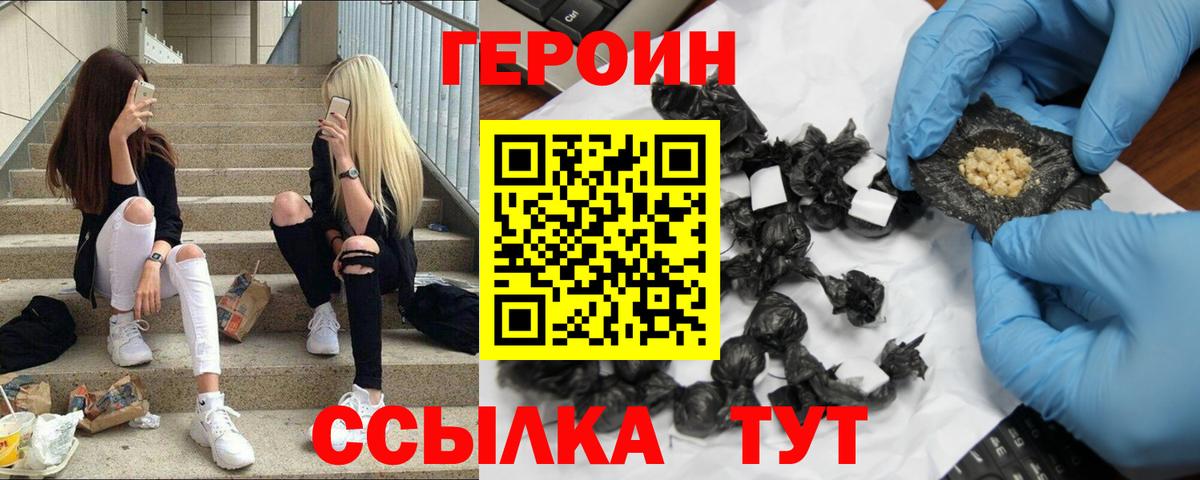 Героин белый Городец
