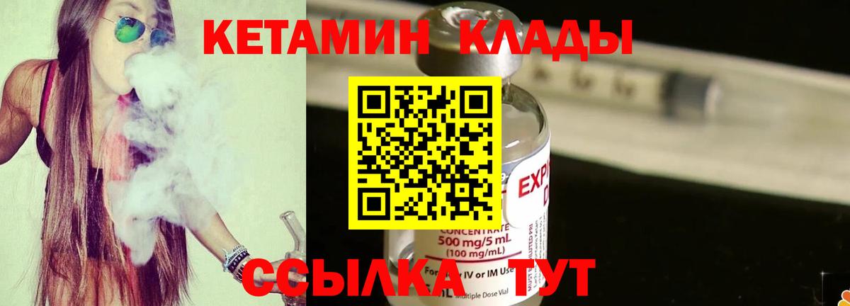 Кетамин VHQ  КЕТАМИН ketamine  Городец  Вход с VPN 