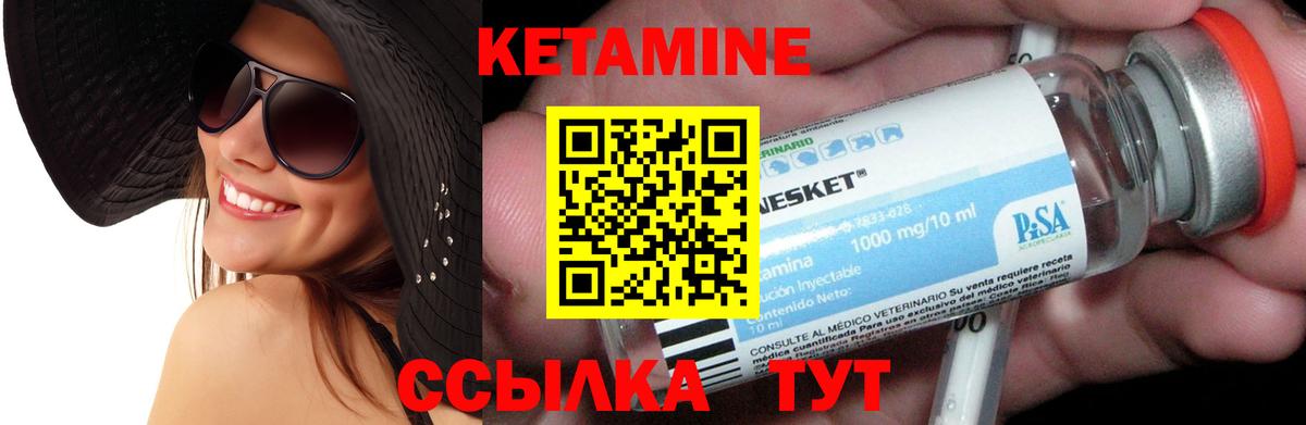 Кетамин ketamine Городец