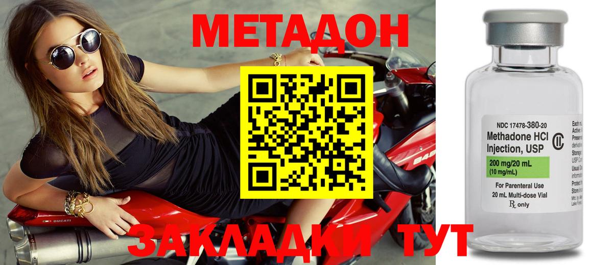 Метадон VHQ  Вход с VPN  Городец 