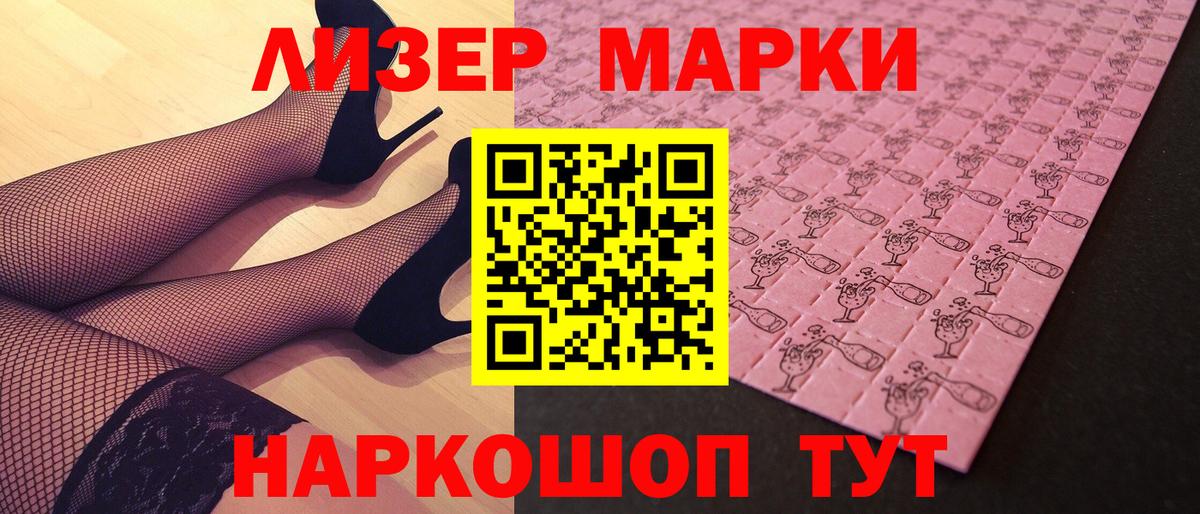 Марки 25I-NBOMe 1500мкг  Вход с VPN  Марки N-bome  Городец  Марки 25I-NBOMe 1500мкг 